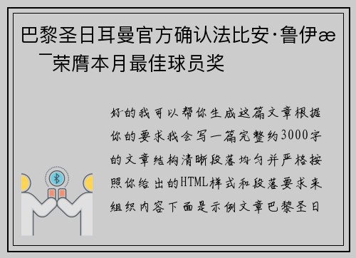 巴黎圣日耳曼官方确认法比安·鲁伊斯荣膺本月最佳球员奖 巴黎圣日耳曼官方确认法比安·鲁伊斯荣膺本月最佳球员奖