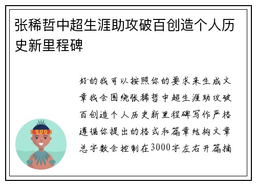 张稀哲中超生涯助攻破百创造个人历史新里程碑