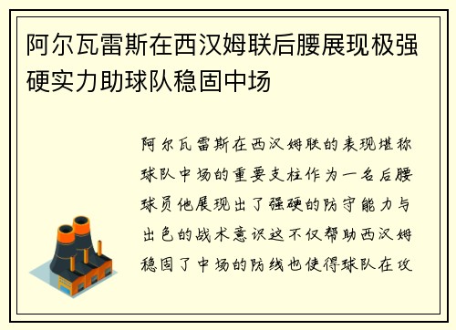 阿尔瓦雷斯在西汉姆联后腰展现极强硬实力助球队稳固中场 阿尔瓦雷斯在西汉姆联后腰展现极强硬实力助球队稳固中场