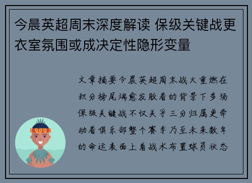 今晨英超周末深度解读 保级关键战更衣室氛围或成决定性隐形变量